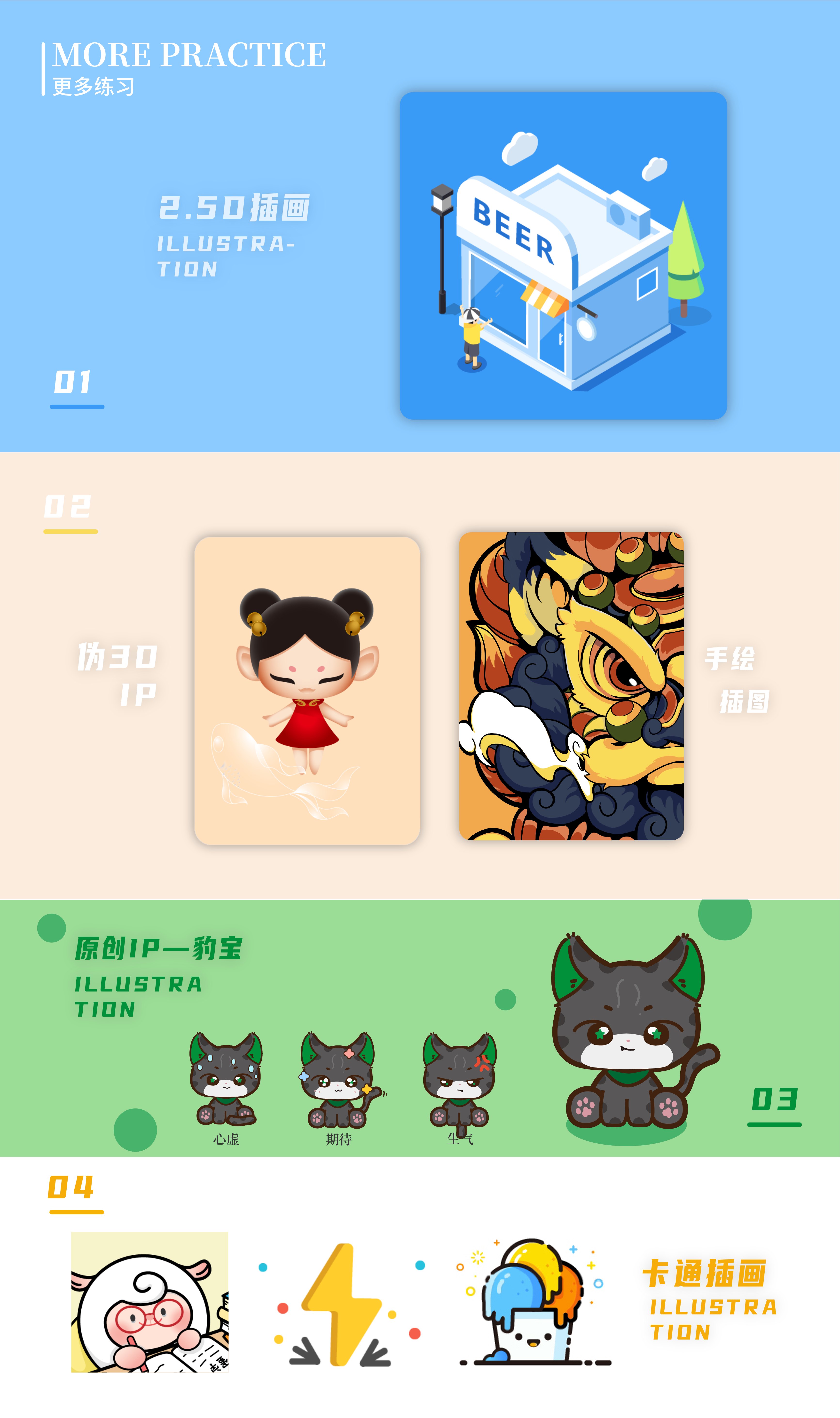 2.5D 插画设计