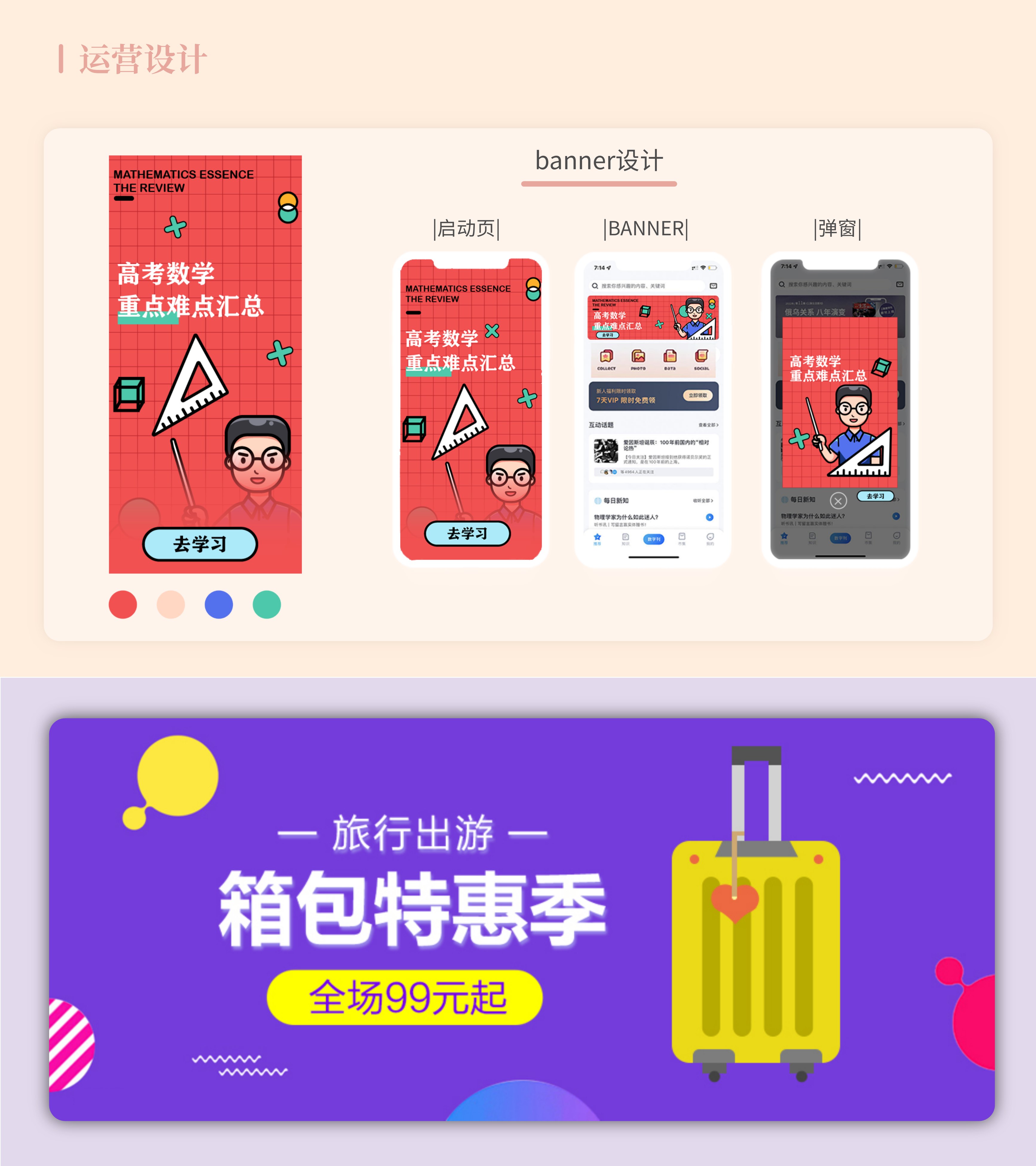 运营设计 · 启动页 / Banner / 弹窗