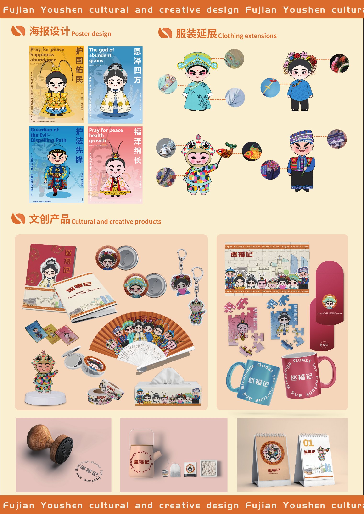 巡福记 成品展示 02