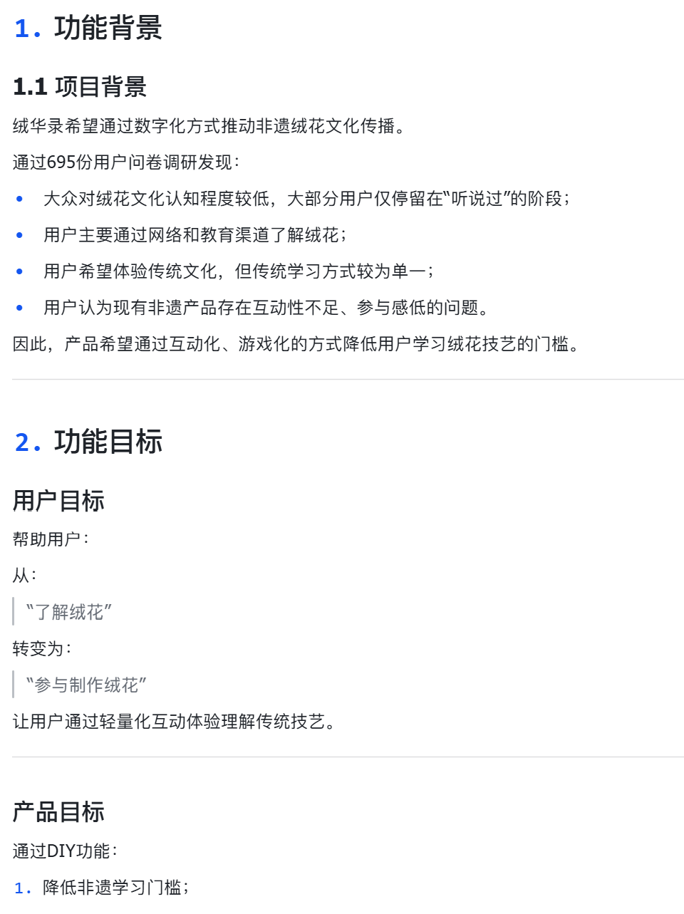 绒华录 手工 DIY 功能 PRD 梳理（部分截图）