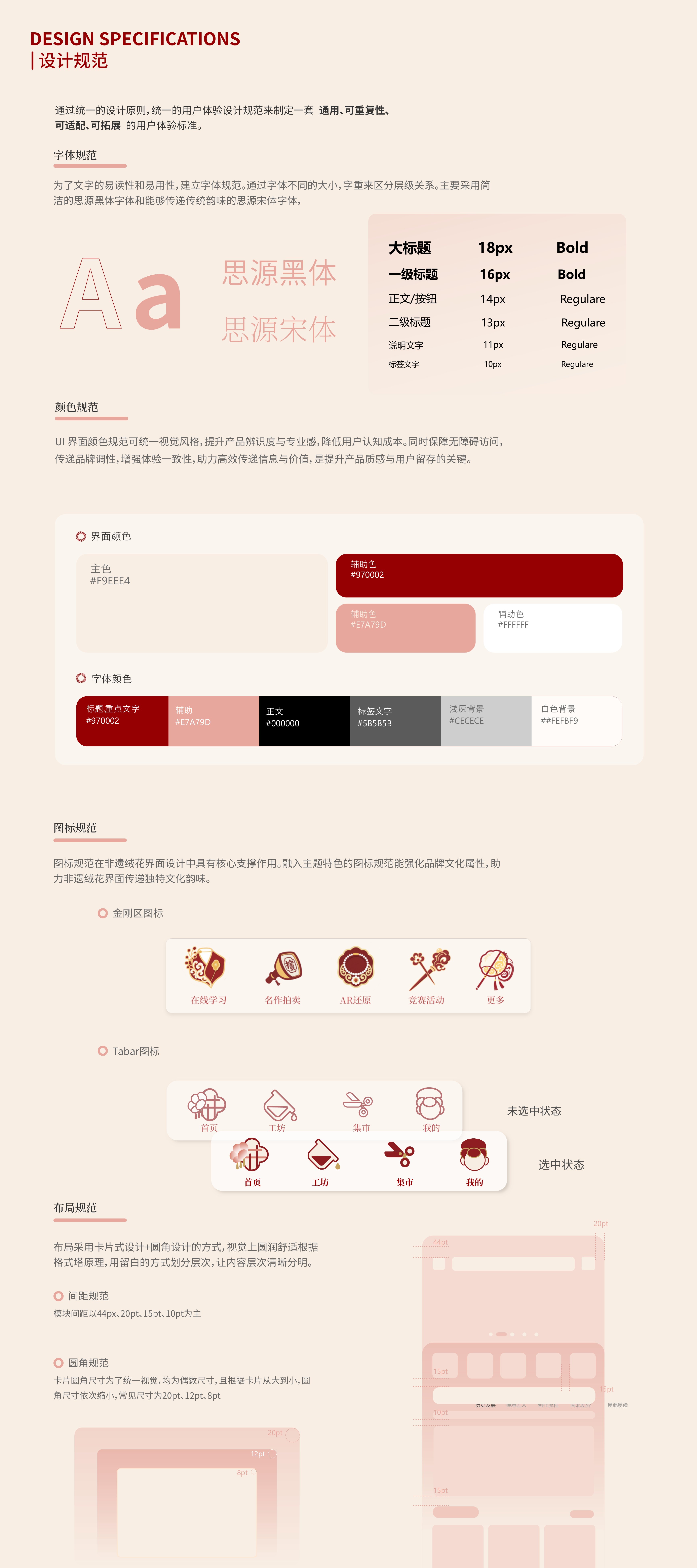 绒华录 设计规范