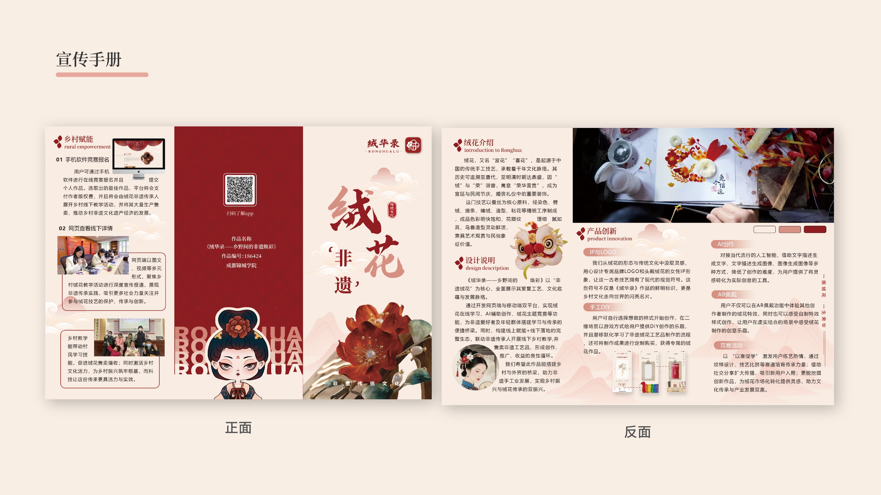 绒华录 IP 应用 · 正面反面