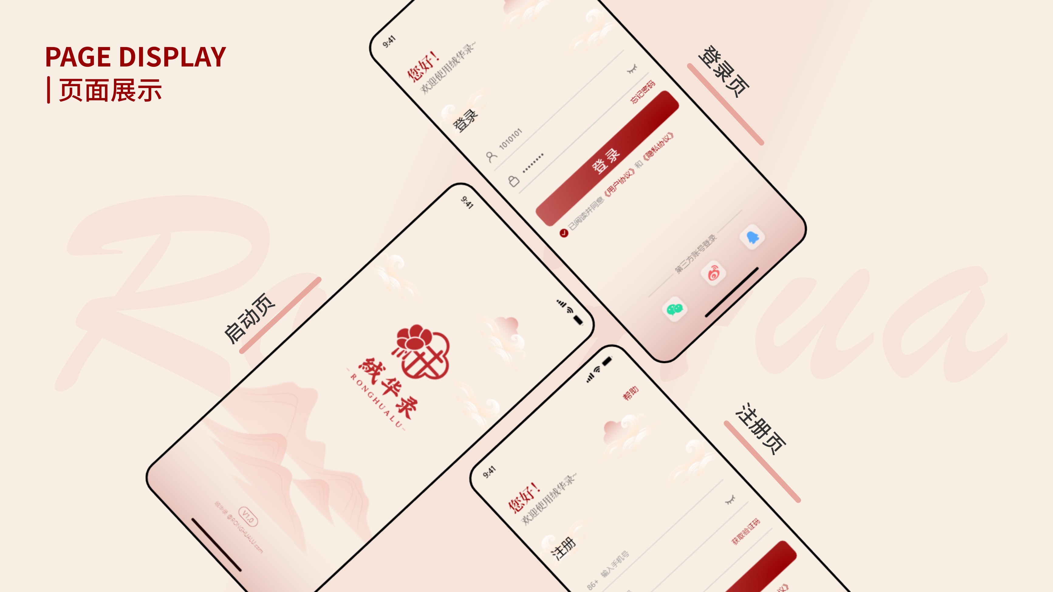 绒华录 启动 · 登录 · 注册