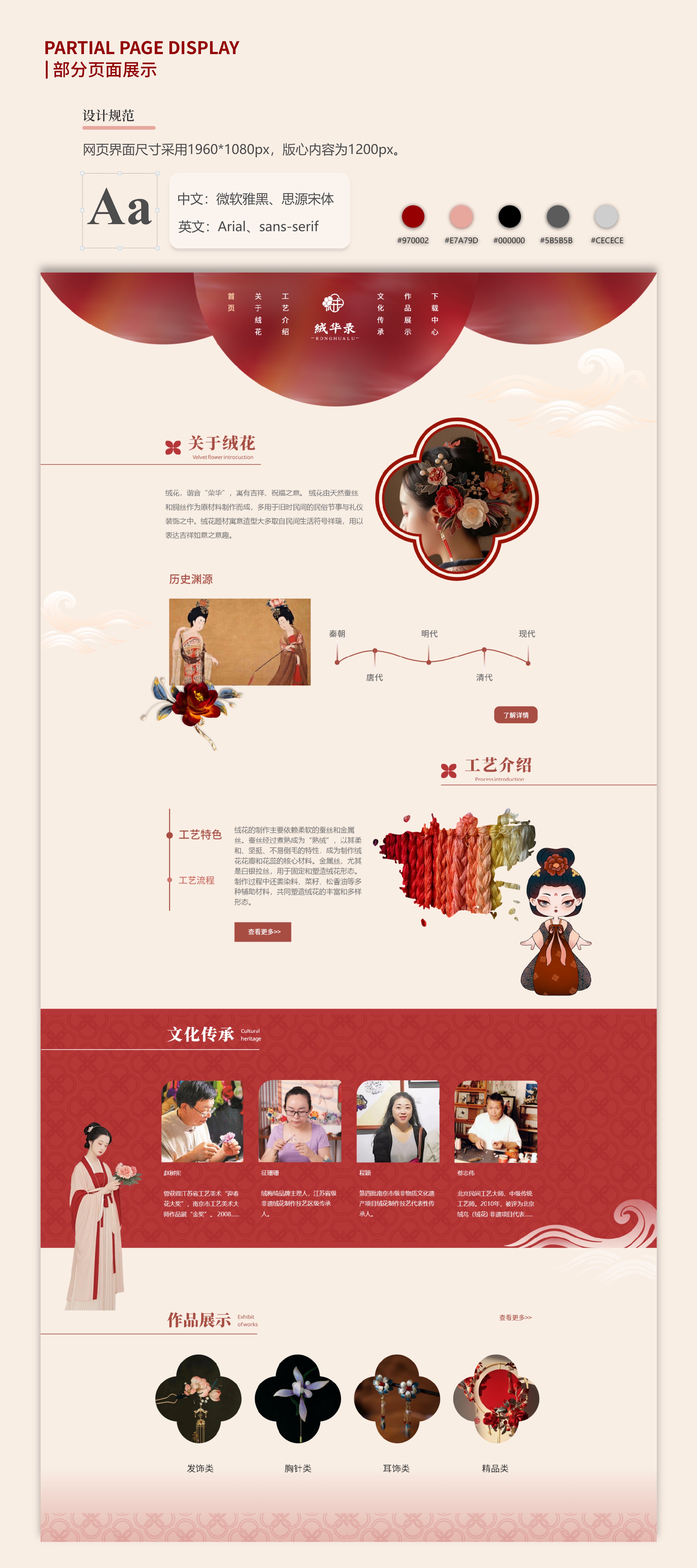 绒华录 WEB · 部分页面展示