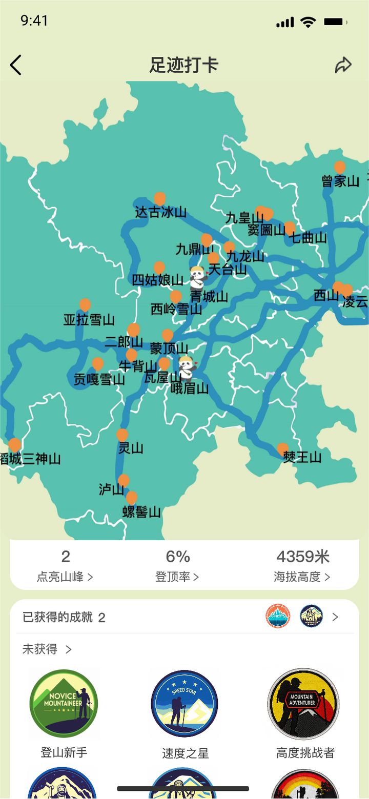 蜀山行 足迹打卡
