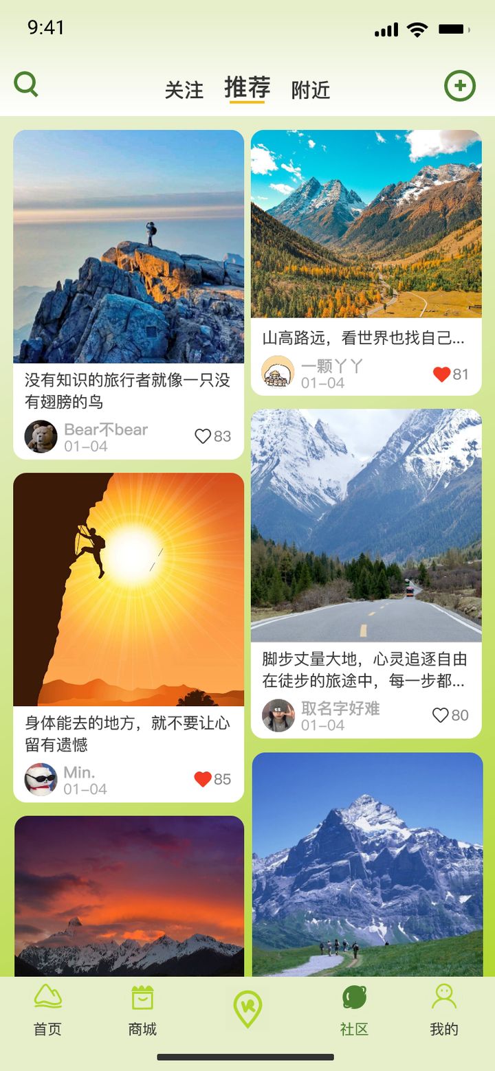 蜀山行 社区