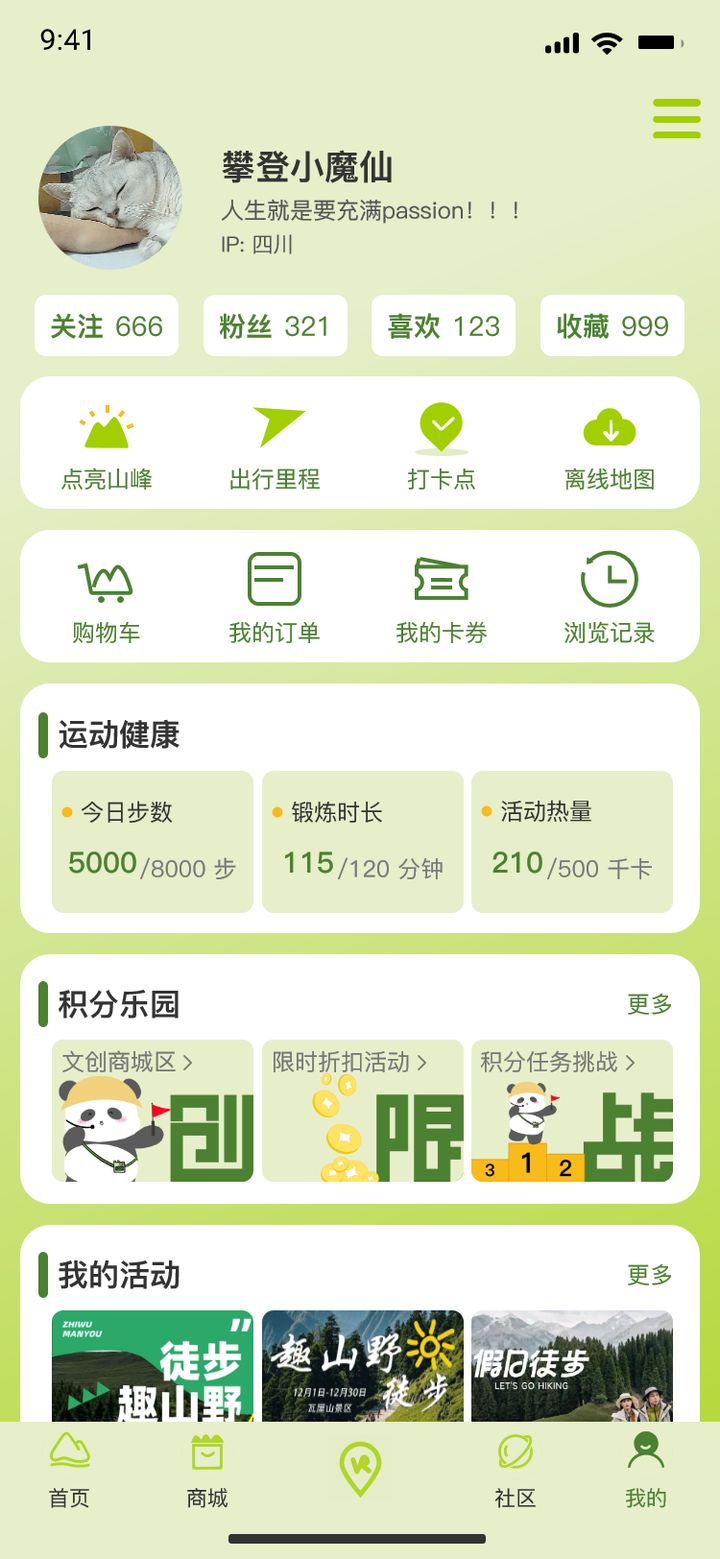 蜀山行 我的
