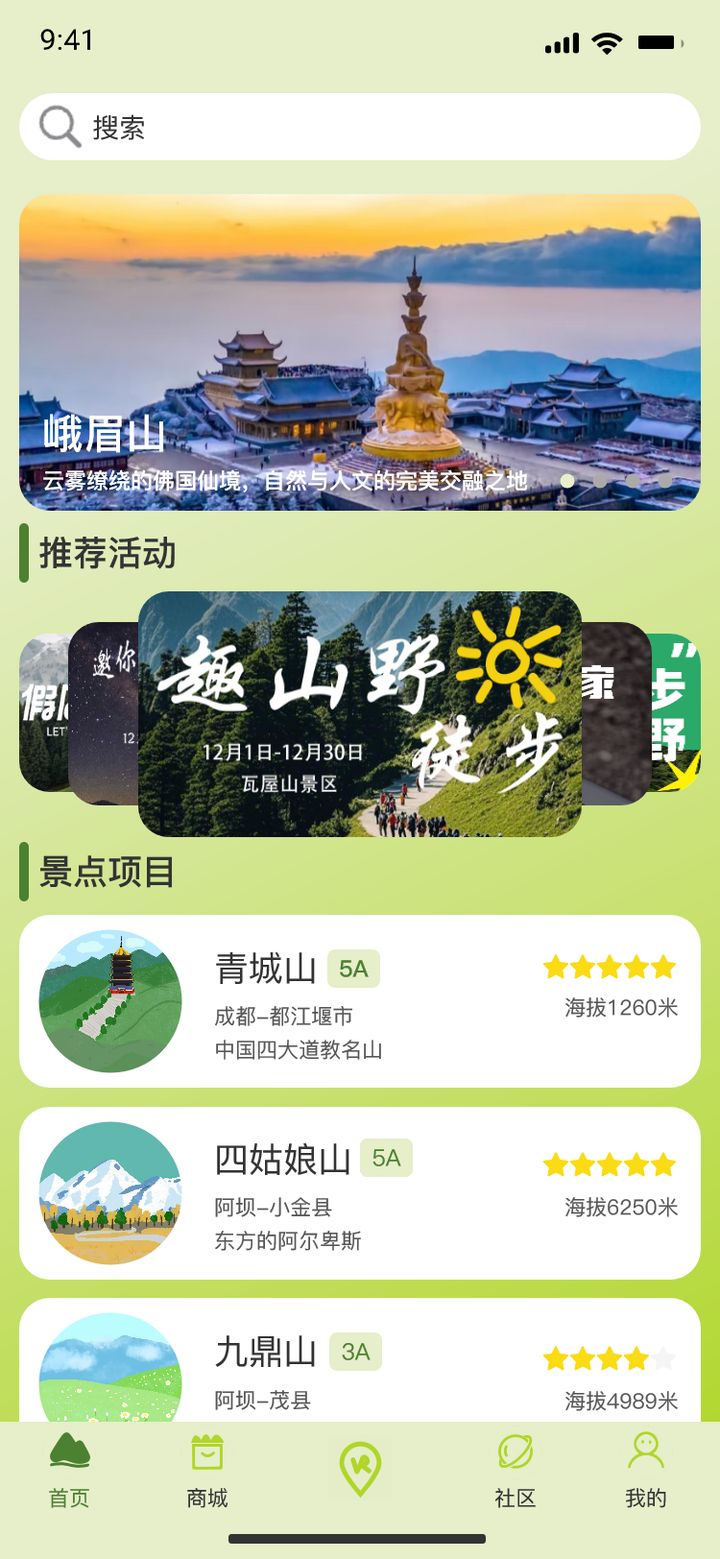 蜀山行 首页
