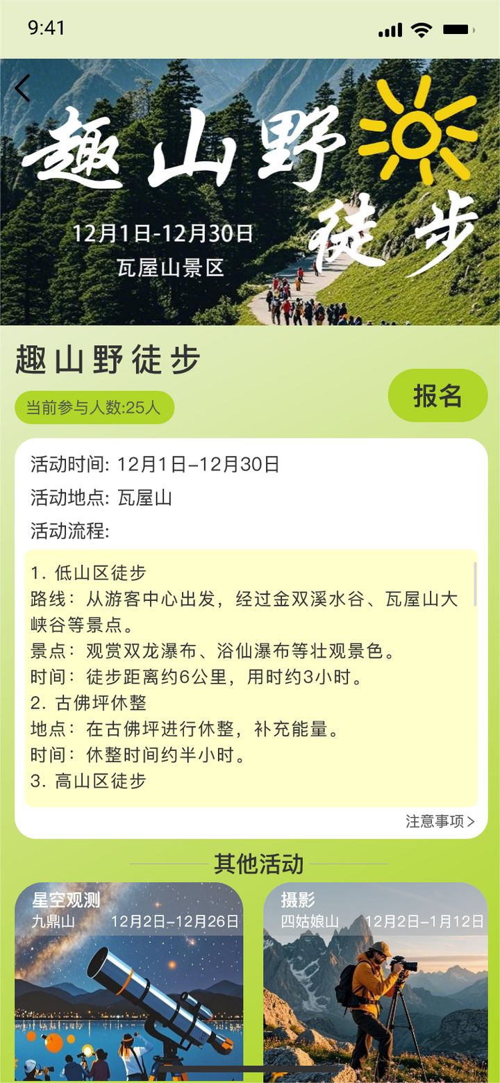 蜀山行 活动